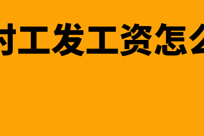 冲账如何理解(冲账的冲是哪个冲)