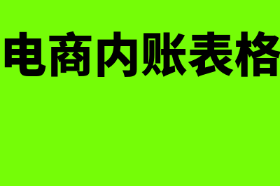 标准件网销适合什么财务软件(标准件销售平台)