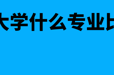 财务软件勾稽是什么意思(财务勾稽是什么意思)