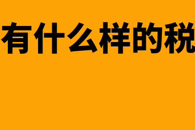 中小企业有什么财务软件好(中小企业有什么样的税务筹划方式)