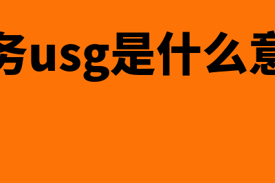 财务软件用什么工具做(财务软件用什么系统)