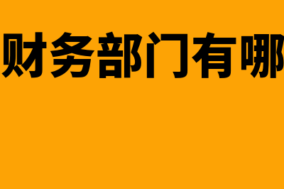 财务软件加密卡有什么作用(财务软件有加密狗和没有加密狗的区别)