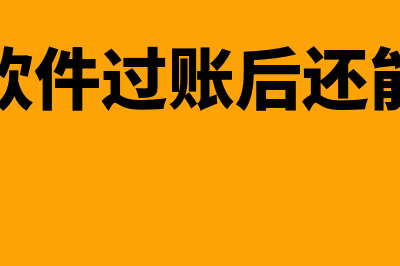 什么财务软件性价比好(你知道哪些财务软件,各有什么特点)