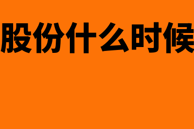 牧原股份用什么财务软件(牧原股份什么时候分红)