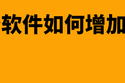 财务软件A3凭证打印什么样(a3财务软件凭证打印)