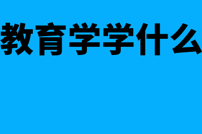 云财务软件什么好(选择云财务软件是好还是不好)