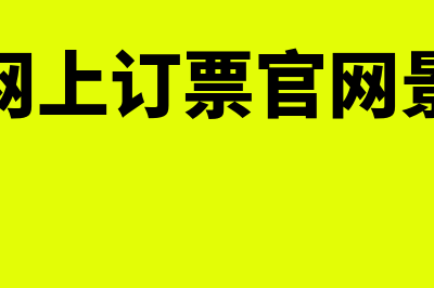 张家界免费版财务软件哪个好的(张家界网上订票官网景点门票)