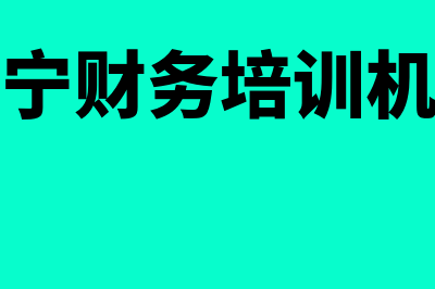 南安金蝶财务软件多少钱一年(金蝶财务软件有限公司)