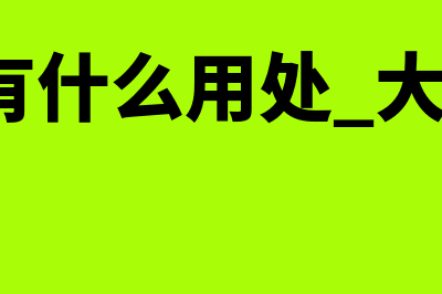 cfa的用途有哪些?(cfa有什么用处 大不大)