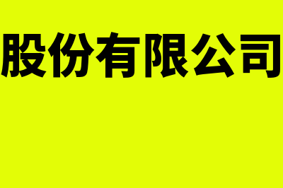 青岛用友财务软件t3多少钱(用友软件股份有限公司青岛分公司)