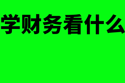 常用的财务软件一般多少钱(常用的财务软件名称)