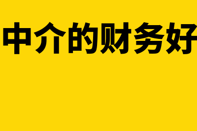 财务软件哪个实和面粉行业的(好用的财务软件排名)