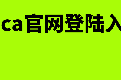 ACCA官网模考步骤?(acca官网模拟题有答案吗)