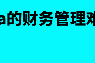 润衡财务软件代理记账版多少钱(润衡软件官网)