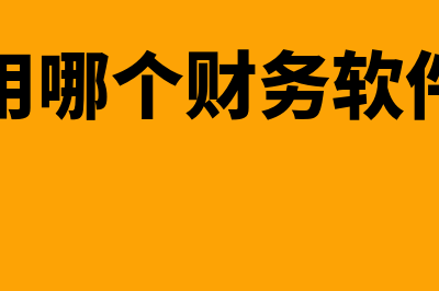 包装物押金会计分录是什么?(包装物押金会计分录怎么写)