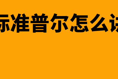 哪个财务软件适合饭店(哪个财务软件适合做销售)