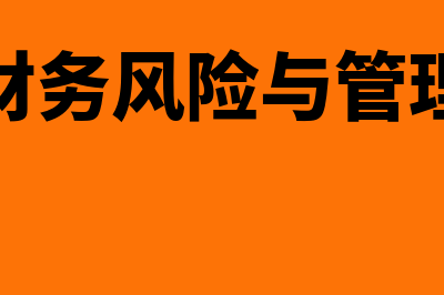 通用免费财务软件代理多少钱(免费财务软件app)