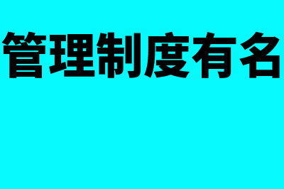 免费财务软件哪个比较好用(免费 财务软件)