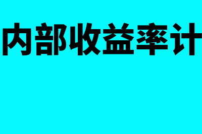 财务内部控制包括什么?(财务内部控制包含哪些内容)