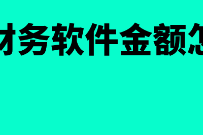 财务与会计有哪些区别?联系又有哪些?(论财务与会计的关系)