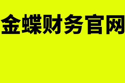 财政政策是什么?(财政政策是什么意思经济学)