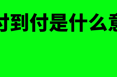 当月结转销售成本的会计分录怎么做?(结转当月销售成本的会计分录)