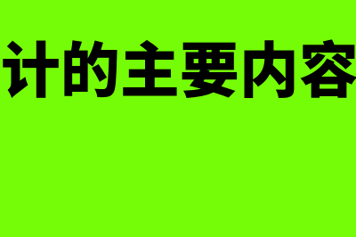 成本会计的职能?(成本会计的职能包括哪些)