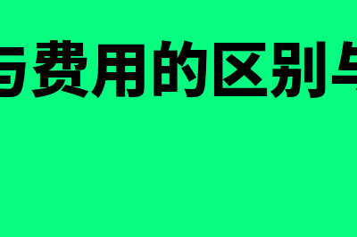 小企业财务软件哪个好用(小企业财务软件免费版下载)