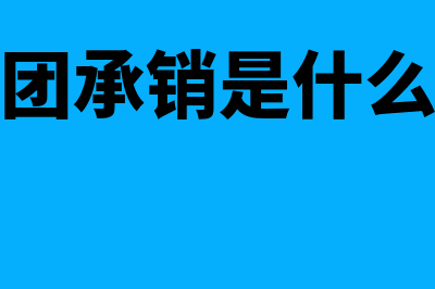 承兑人是什么意思?(承兑人是指谁)