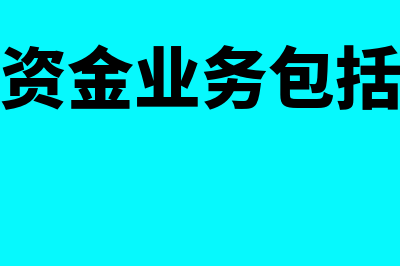 财务软件购买需要多少钱(购买财务软件做账流程)