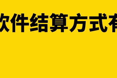 知了幼儿园财务软件多少钱(幼儿园财务知识管理)