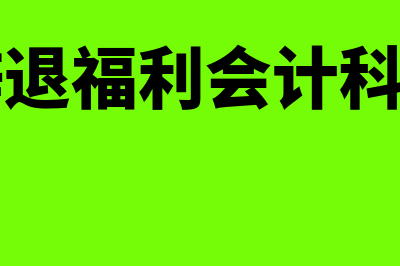 初入会计职场需要做些什么?(初入职场的会计员主要做哪些工作)