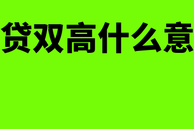 存贷款利率是什么?(存贷款利率是指什么)