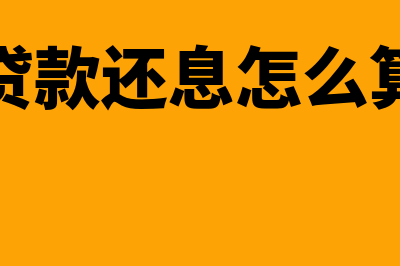 贷款的种类有哪些?(贷款种类是什么)