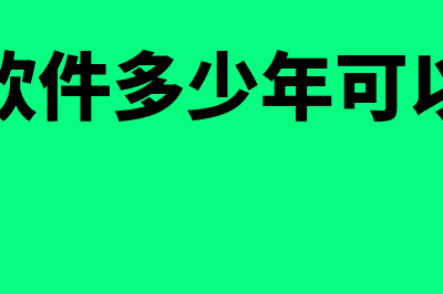 低值易耗品的摊销方法怎么使用?(低值易耗品的摊销方法有多选题)