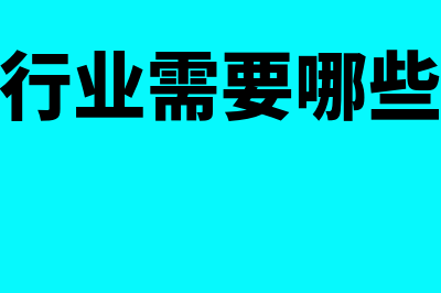 库尔勒电子财务软件用哪个好(库尔勒电子财务管理招聘)