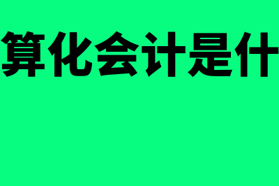 1套财务软件a9多少钱(财务软件多少钱一个)