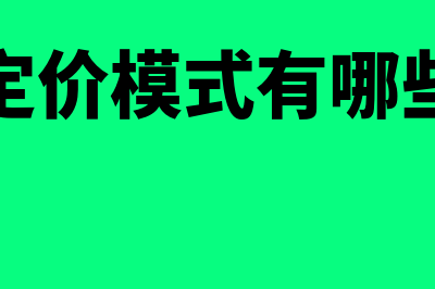 定额是什么意思?(费用定额是什么意思)