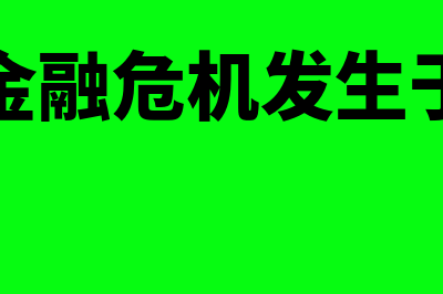 东南亚金融危机的概述?(东南亚金融危机发生于哪一年)