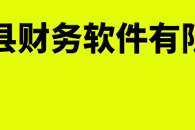 发出商品的账务处理如何做?(发出商品的账务怎么做账)