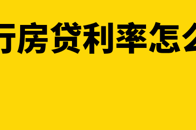 房贷计算器及房贷利率计算大全?(房贷计算器房贷计算器2014)