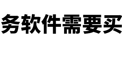 反结账什么意思?(反结账会把钱退回去吗)