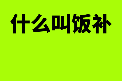 德化财务软件多少钱一套的