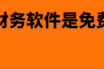 费用类包括哪些会计科目?(费用类有哪些会计科目)