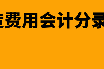 哪个财务软件好用些用友(哪个财务软件好用)