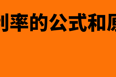 复利率是什么意思?(复利率的公式和原理)