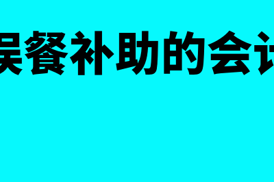 浪潮财务软件多少钱(浪潮财务软件教程视频)