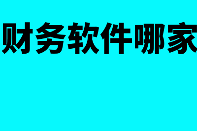 公司费用发票有什么用?(公司费用发票有哪些内容)