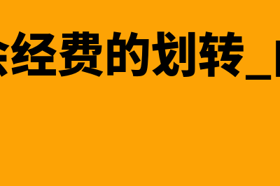 公司工会经费的会计分录怎么写?(公司工会经费的划转 由谁负责 上海)