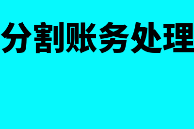 个人使用财务软件每年需要多少钱(个人使用财务软件违法吗)